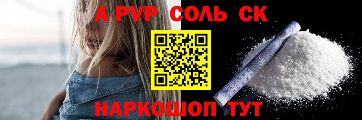 APVP кристаллы Барнаул