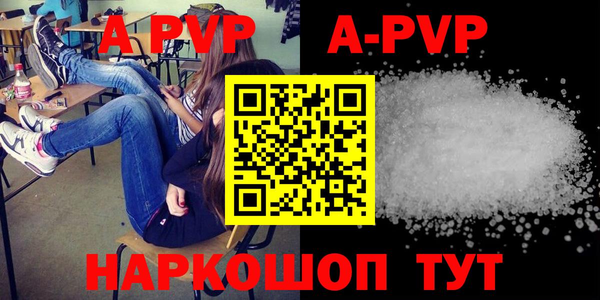 APVP СК КРИС  Alpha PVP Соль  А ПВП  где купить   Барнаул  Вход с VPN  Alpha PVP Crystall 