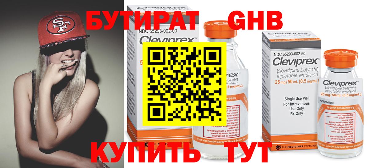 Бутират вода Барнаул