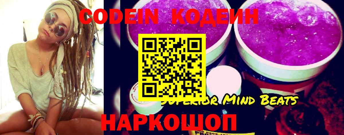 Кодеин Purple Drank  Кодеиновый сироп Lean Purple Drank  Вход с VPN  Барнаул 