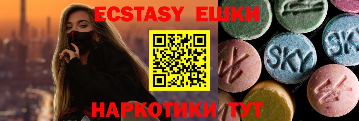 Ecstasy диски  ЭКСТАЗИ круглые  мега ТОР  Барнаул  Вход с VPN 