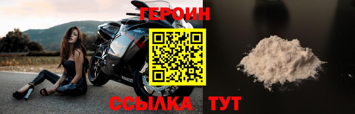 ГЕРОИН герыч Барнаул