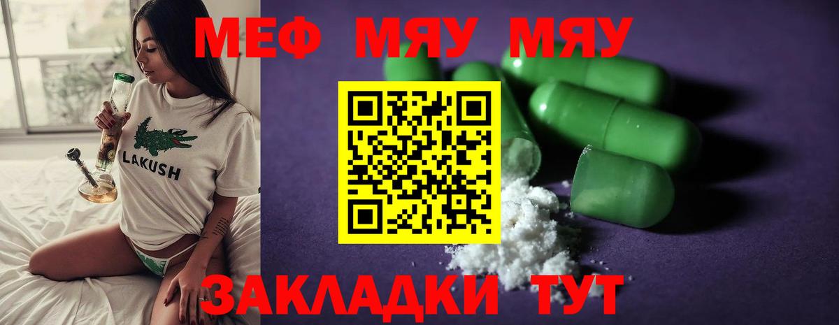 Мефедрон  МЯУ-МЯУ мяу мяу  Мефедрон  Барнаул  МЕФ мука  Вход с VPN 