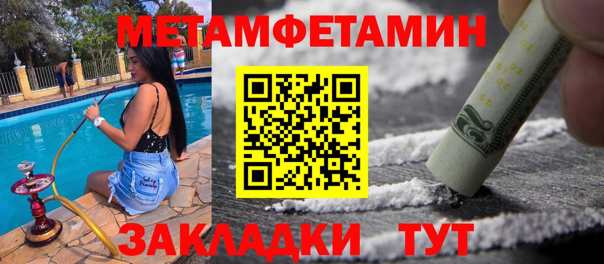 Первитин Methamphetamine Барнаул